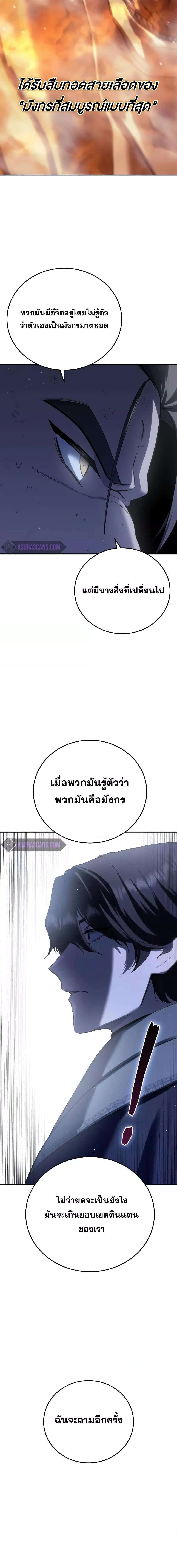 Star-Embracing Swordmaster ตอนที่ 64 21