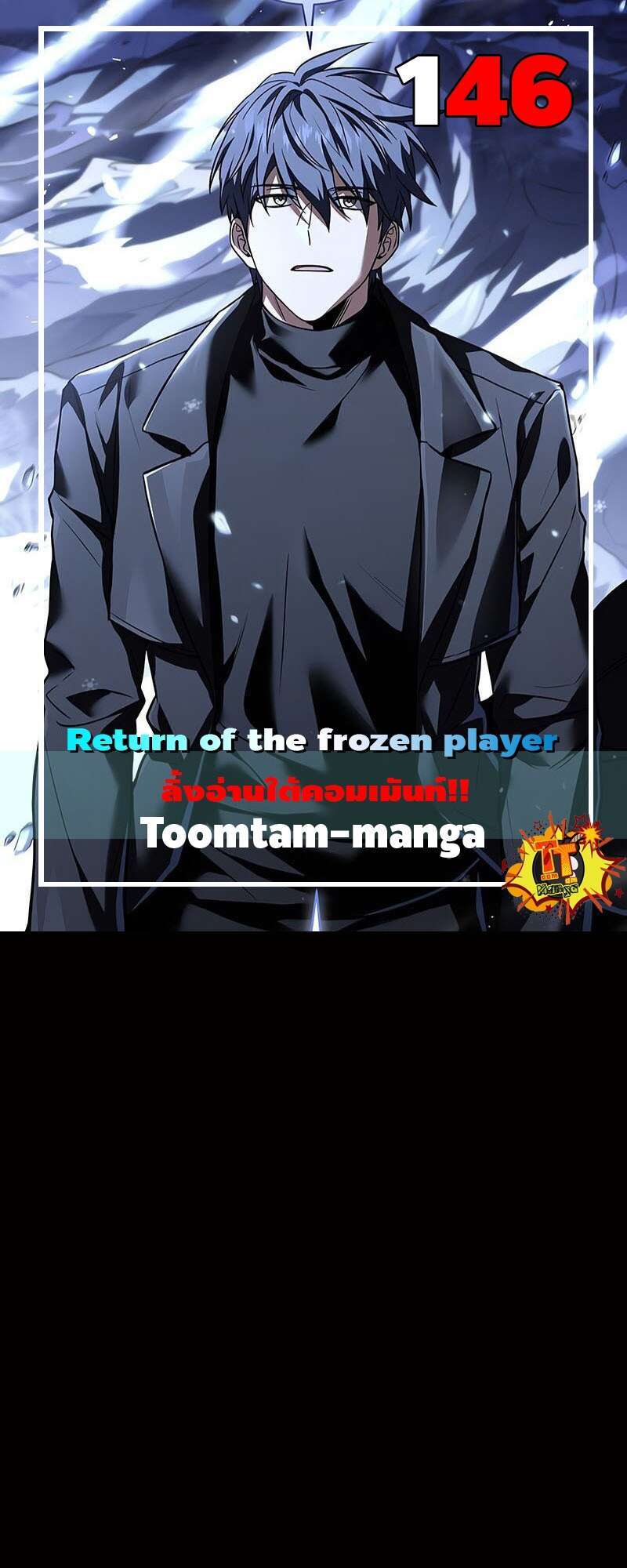 Return of the Frozen Player ตอนที่ 146 1
