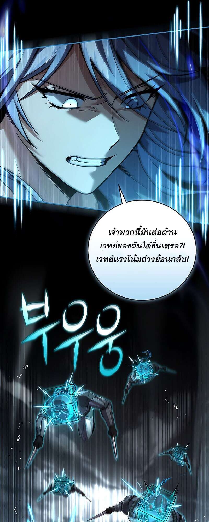 Return of the Frozen Player ตอนที่ 146 10