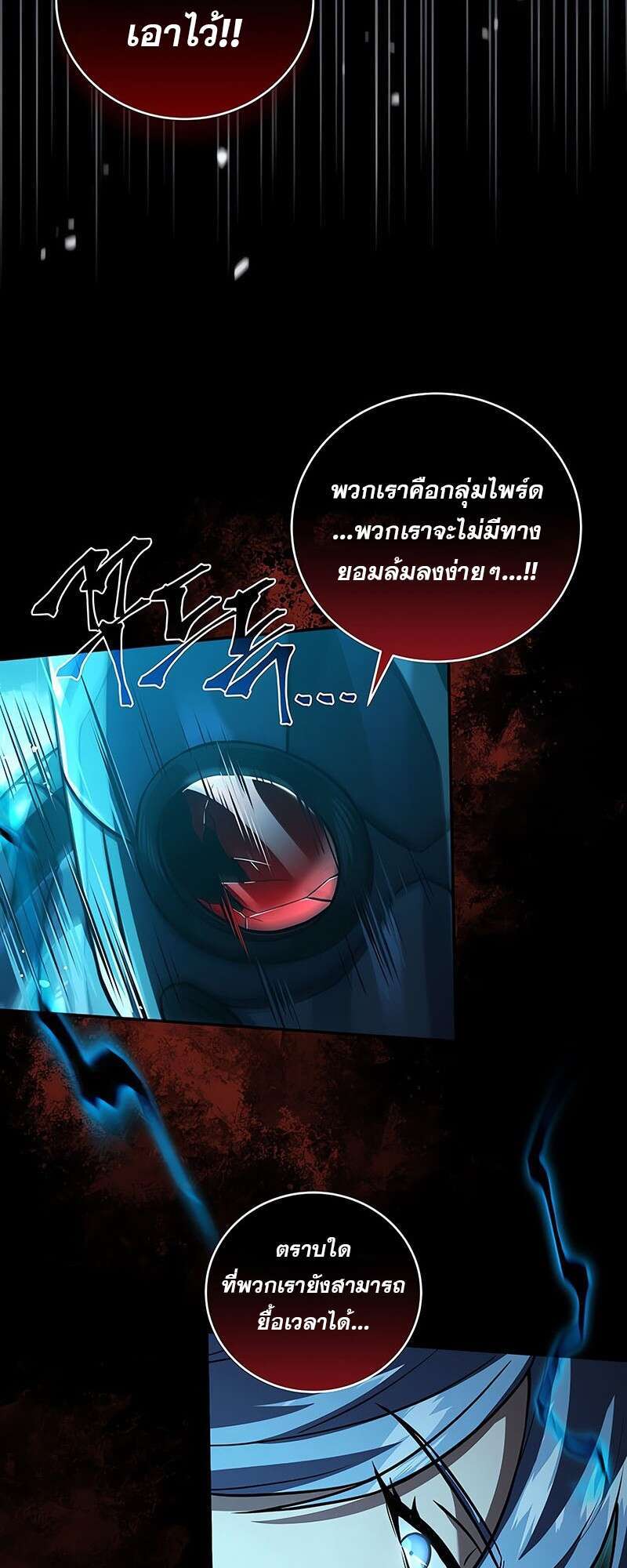 Return of the Frozen Player ตอนที่ 146 13