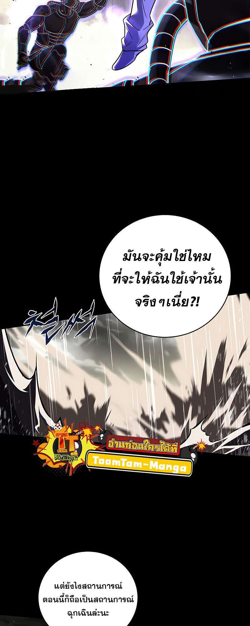 Return of the Frozen Player ตอนที่ 146 21