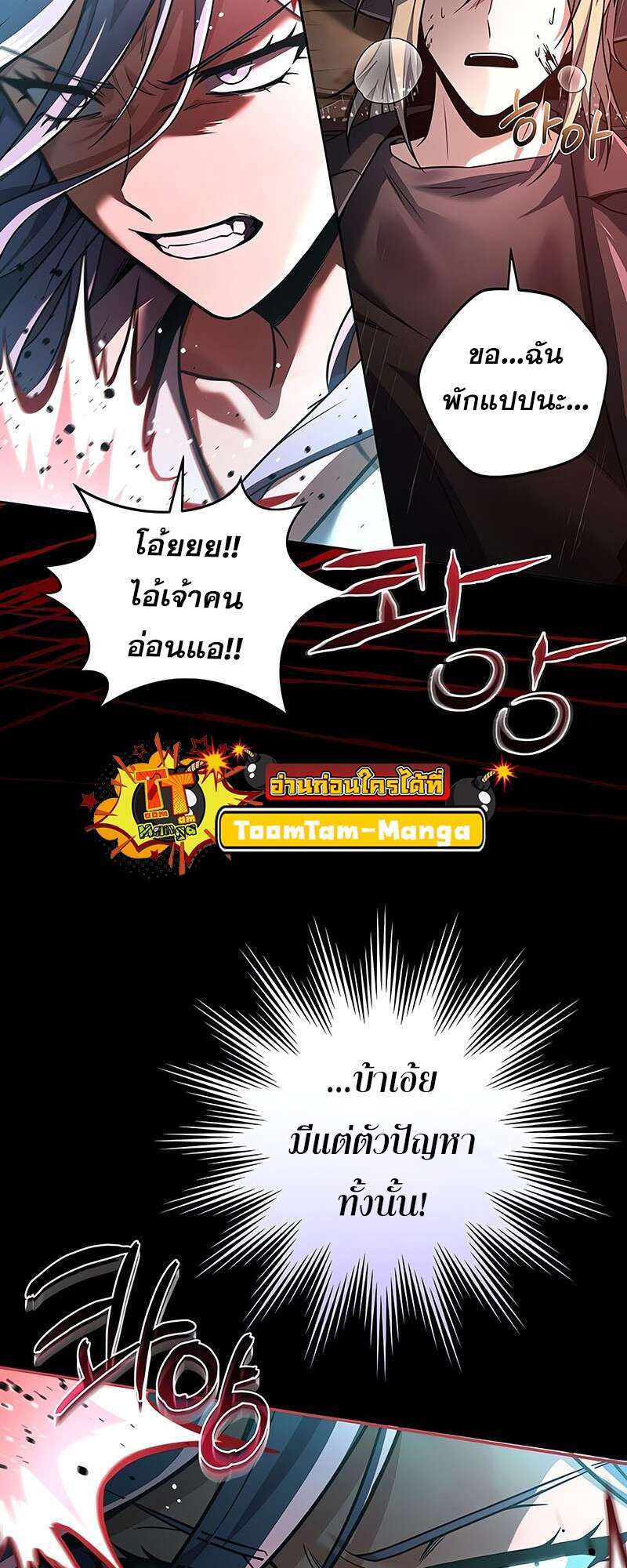 Return of the Frozen Player ตอนที่ 146 18