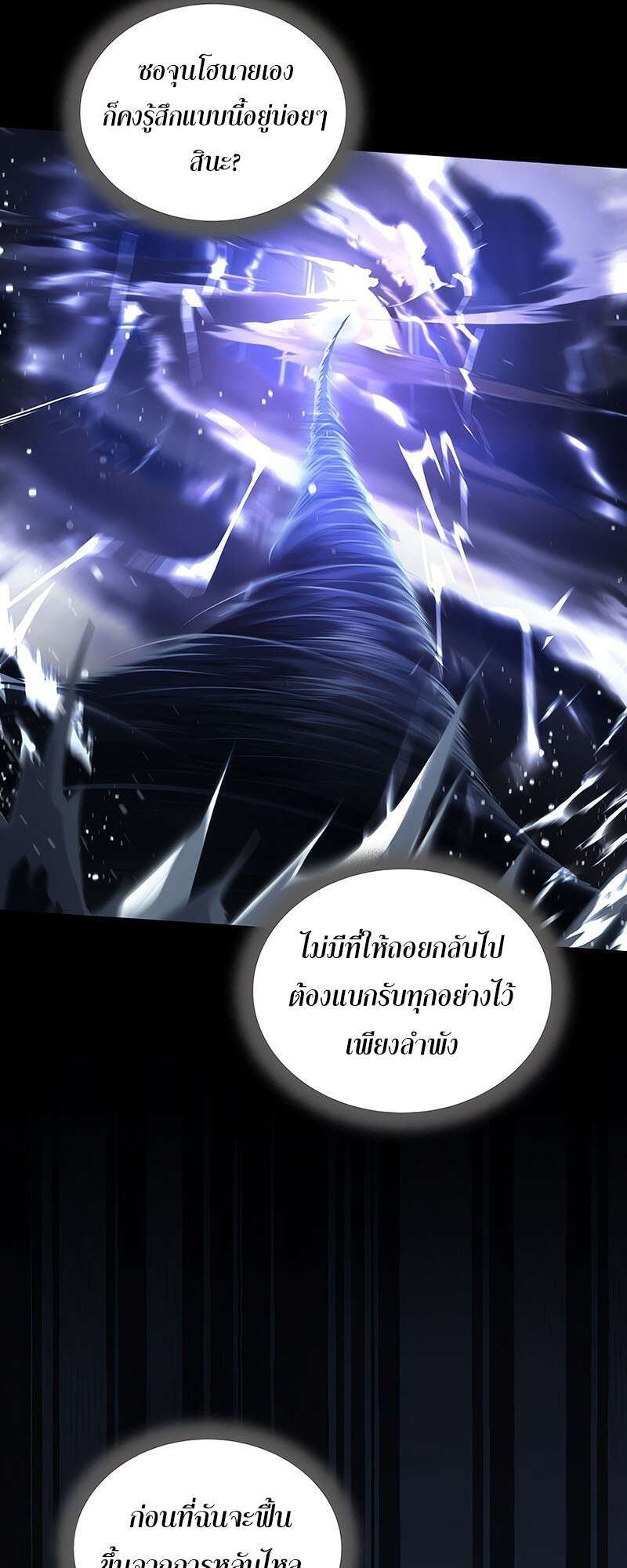 Return of the Frozen Player ตอนที่ 146 35