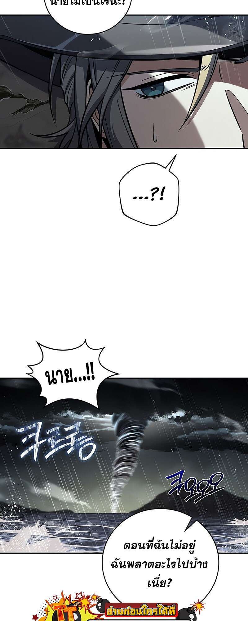 Return of the Frozen Player ตอนที่ 146 38