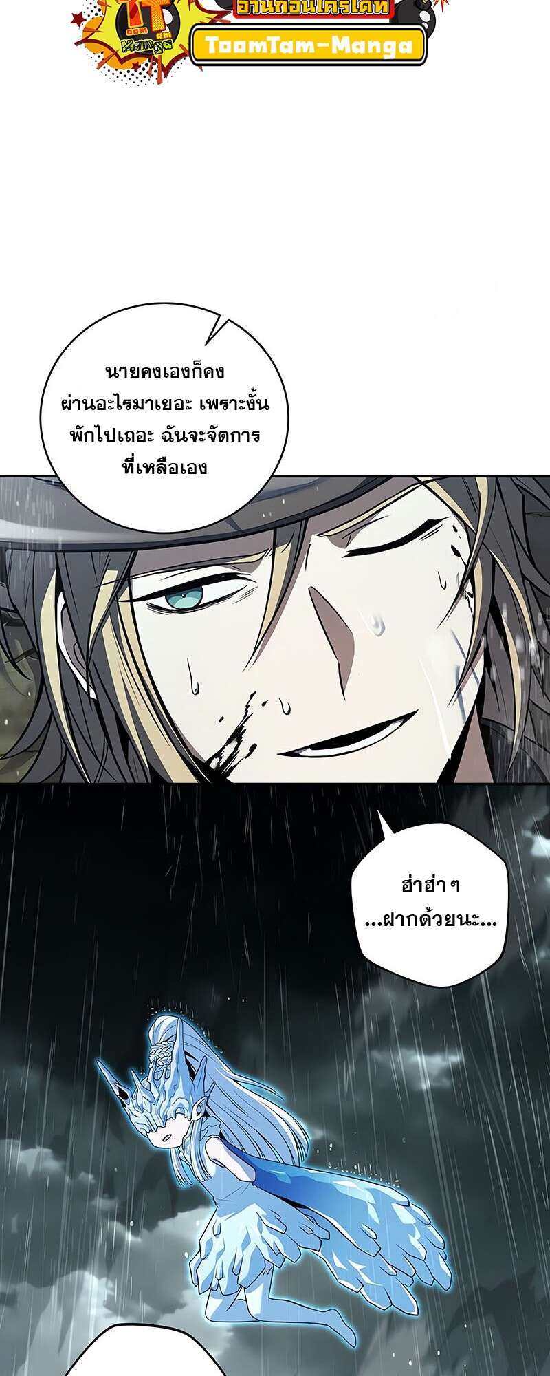 Return of the Frozen Player ตอนที่ 146 42