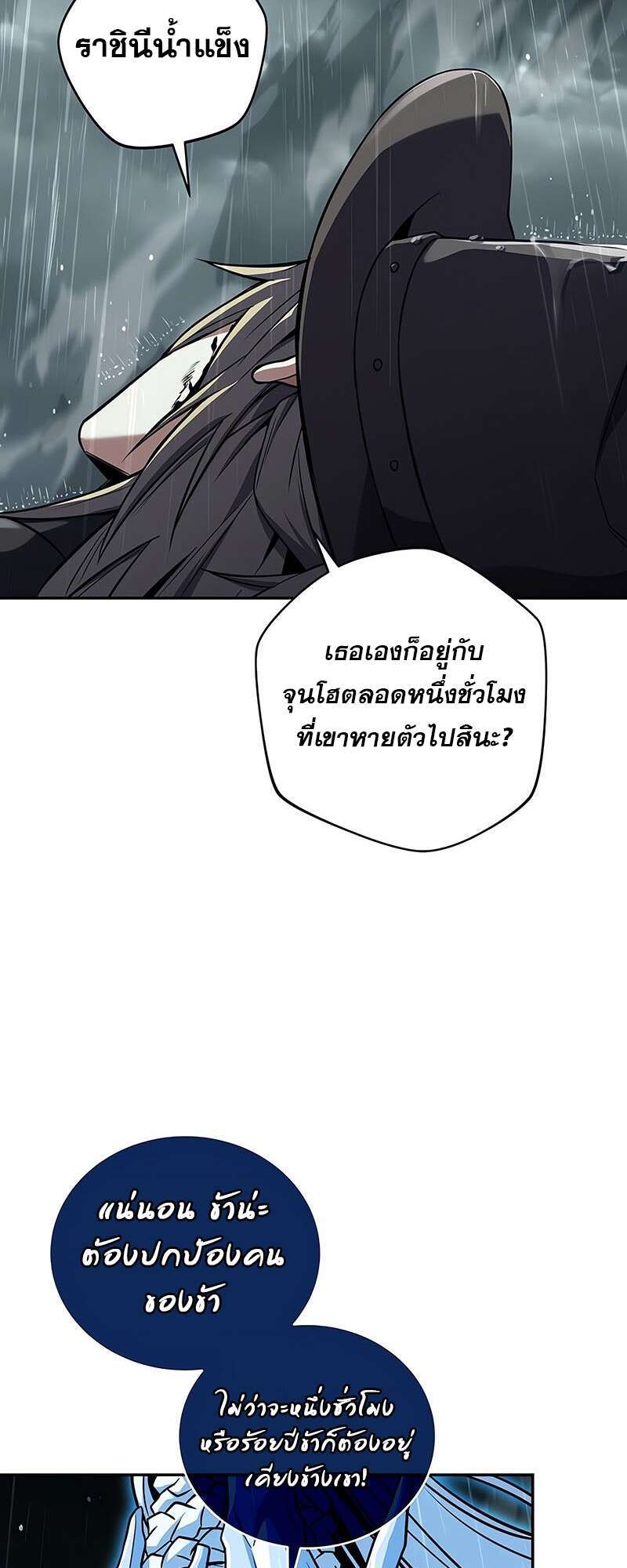 Return of the Frozen Player ตอนที่ 146 43