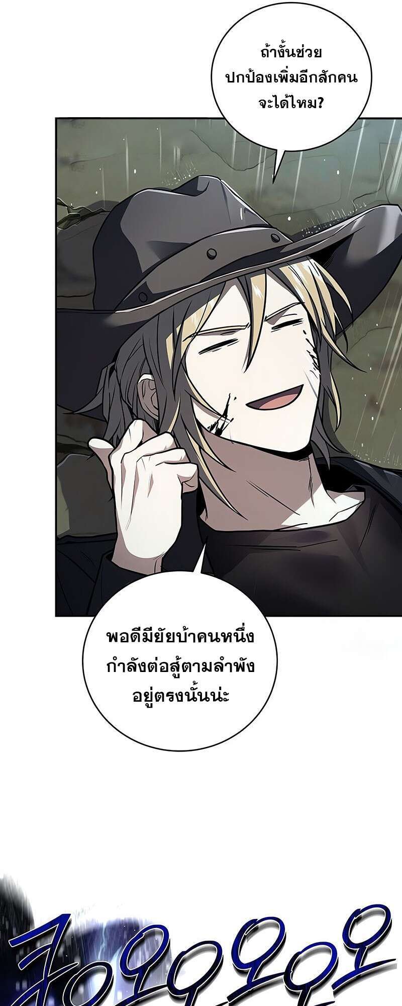 Return of the Frozen Player ตอนที่ 146 45