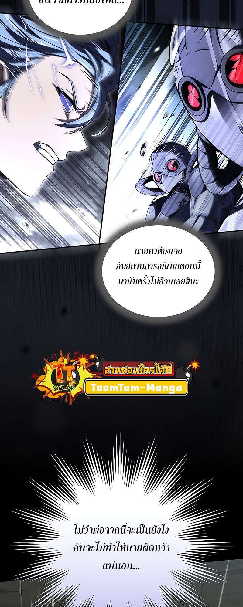 Return of the Frozen Player ตอนที่ 146 36