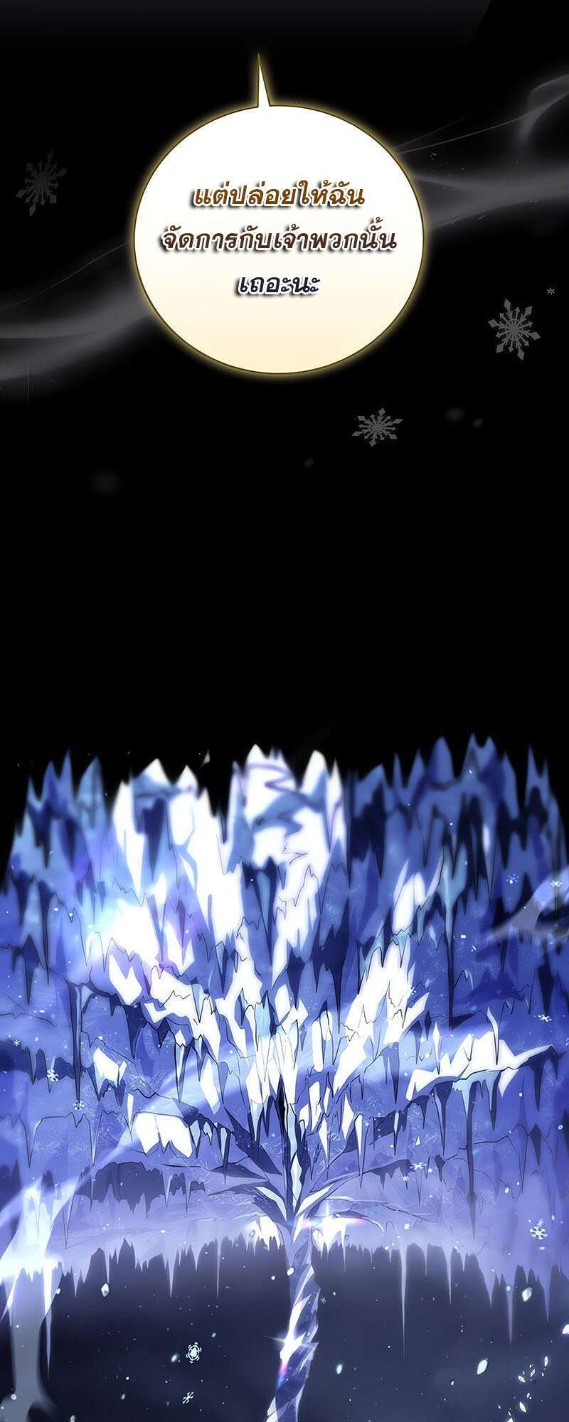 Return of the Frozen Player ตอนที่ 146 55