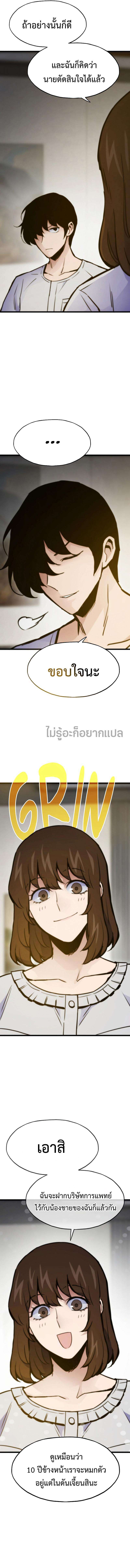 Past Life Returner ตอนที่ 62 14