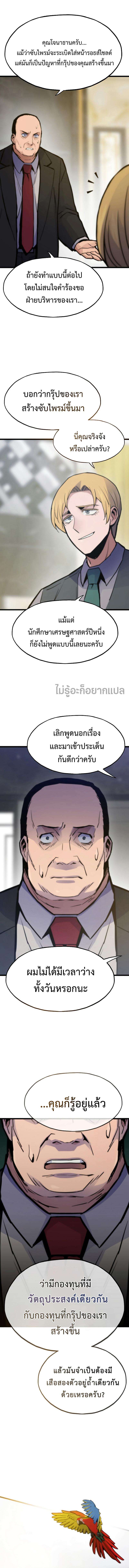 Past Life Returner ตอนที่ 63 2