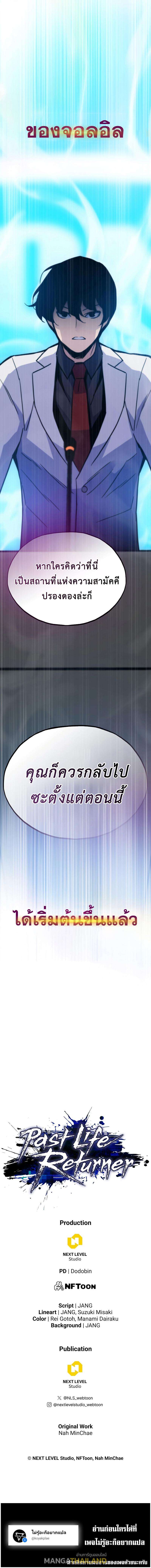Past Life Returner ตอนที่ 63 15