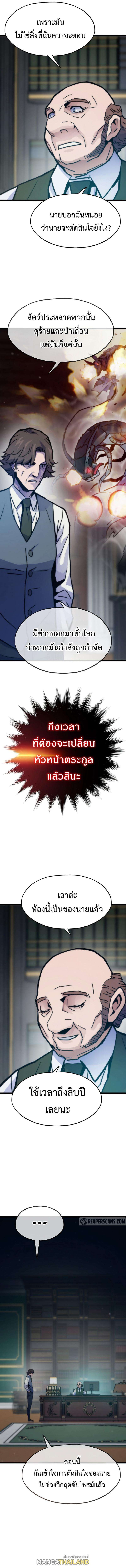Past Life Returner ตอนที่ 66 13