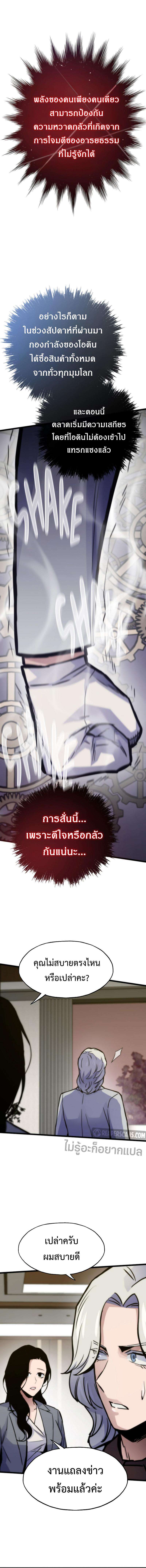 Past Life Returner ตอนที่ 67 5
