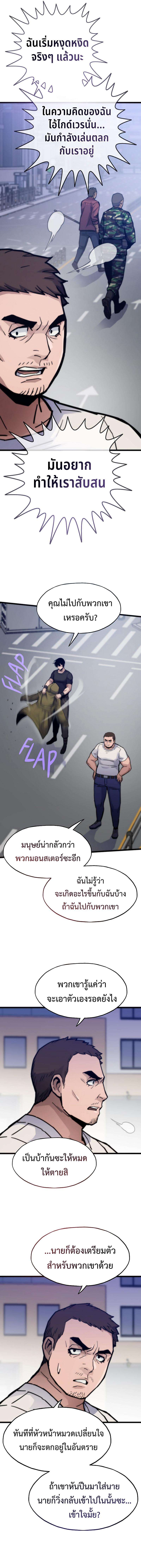 Past Life Returner ตอนที่ 69 6