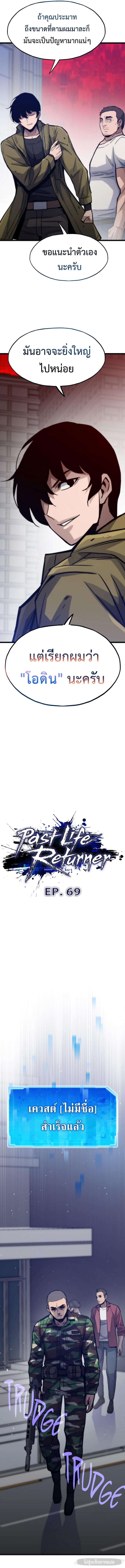 Past Life Returner ตอนที่ 69 9