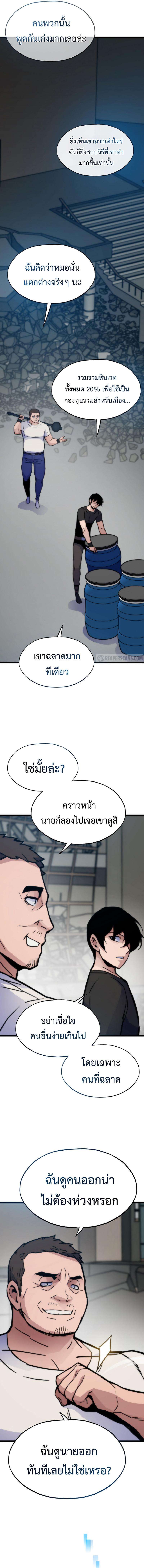 Past Life Returner ตอนที่ 70 4