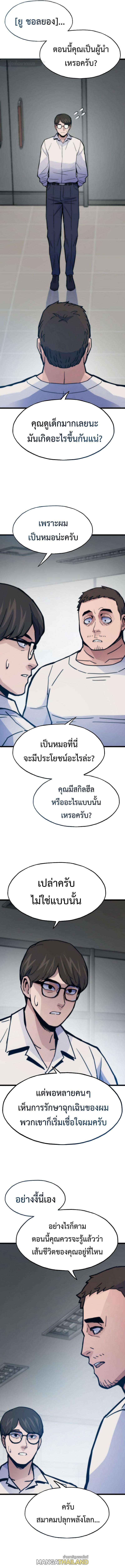 Past Life Returner ตอนที่ 69 16
