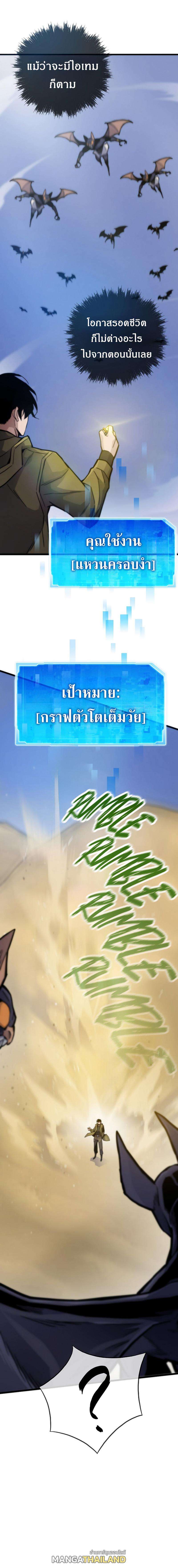 Past Life Returner ตอนที่ 70 12