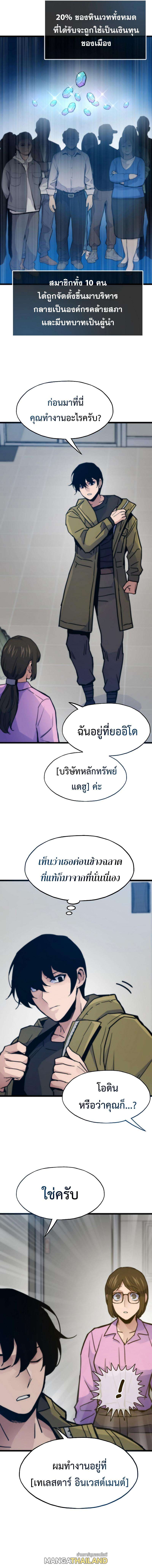 Past Life Returner ตอนที่ 71 12