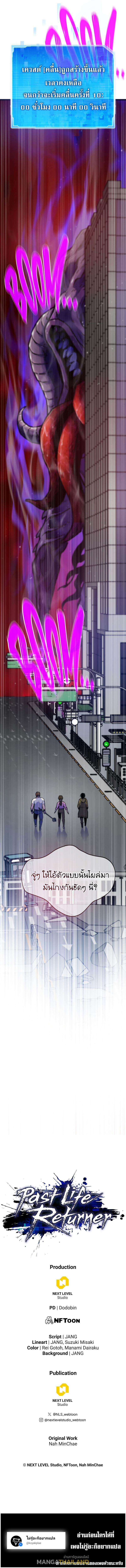 Past Life Returner ตอนที่ 71 18