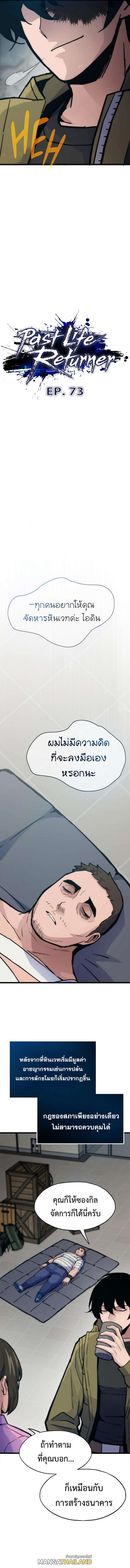 Past Life Returner ตอนที่ 73 3