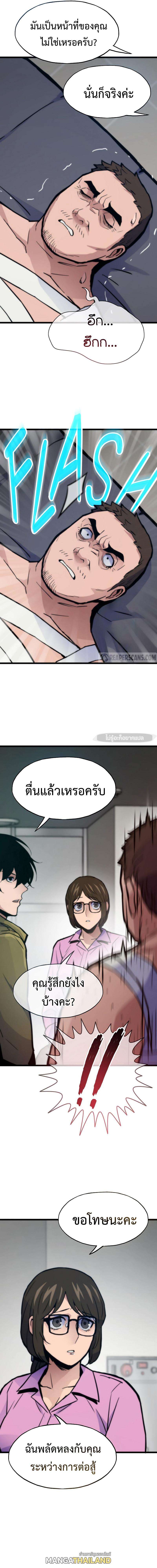 Past Life Returner ตอนที่ 73 4