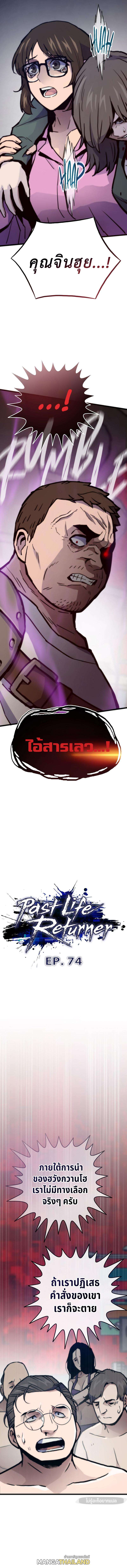 Past Life Returner ตอนที่ 74 7
