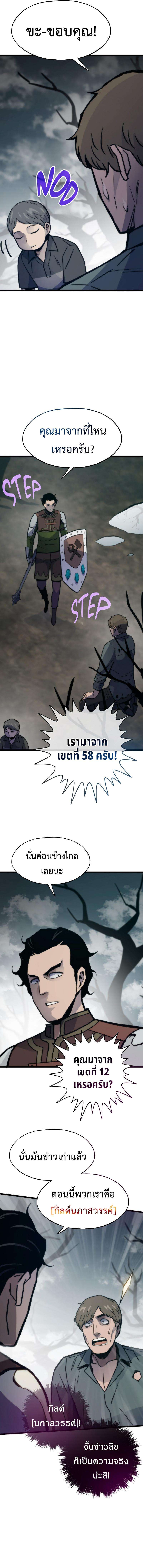 Past Life Returner ตอนที่ 76 18