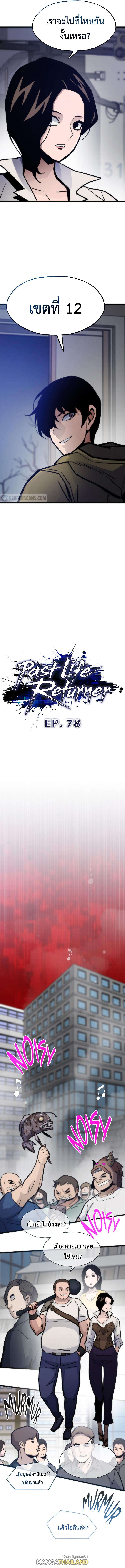 Past Life Returner ตอนที่ 78 4