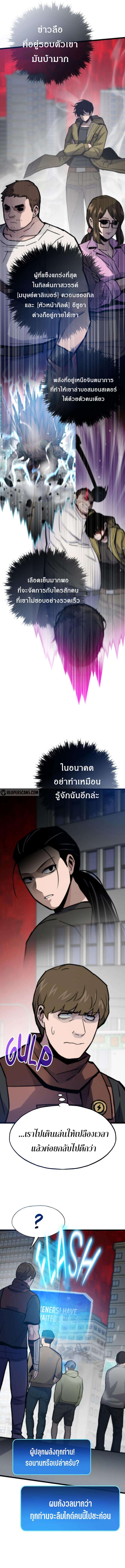 Past Life Returner ตอนที่ 78 13