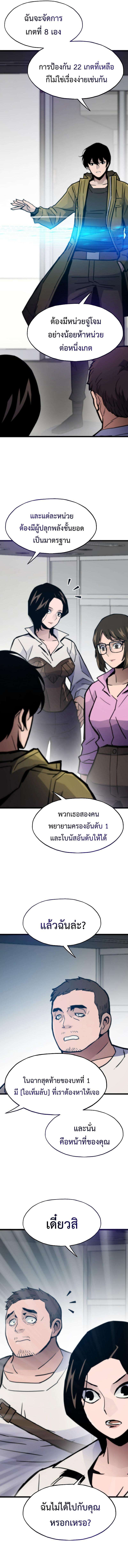 Past Life Returner ตอนที่ 79 2