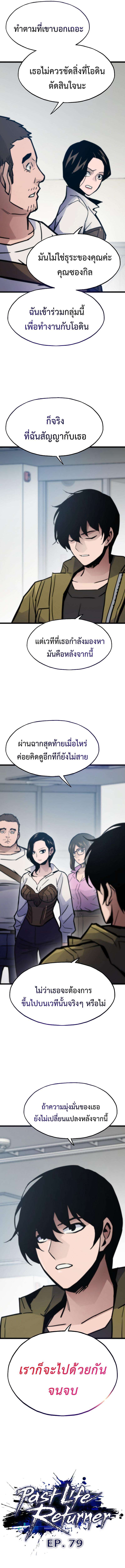 Past Life Returner ตอนที่ 79 3