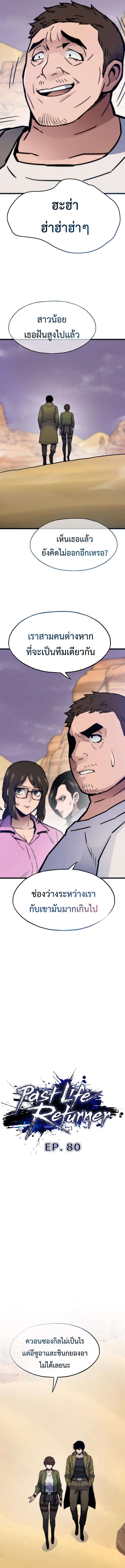 Past Life Returner ตอนที่ 80 9