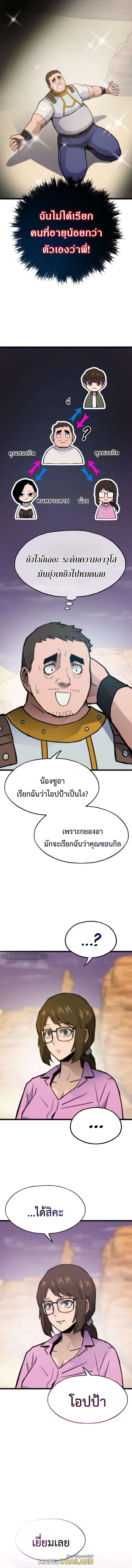 Past Life Returner ตอนที่ 81 16