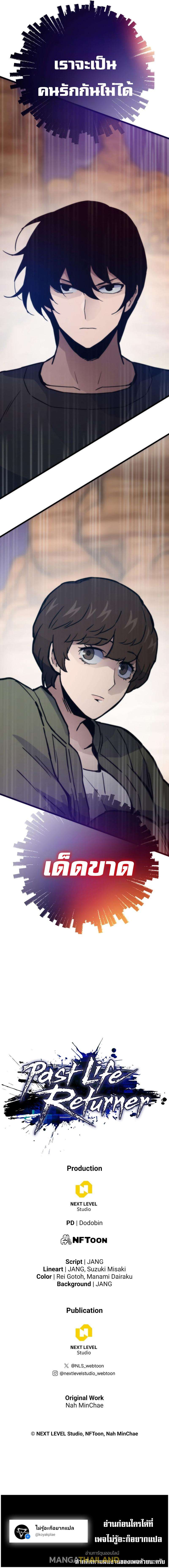 Past Life Returner ตอนที่ 81 19