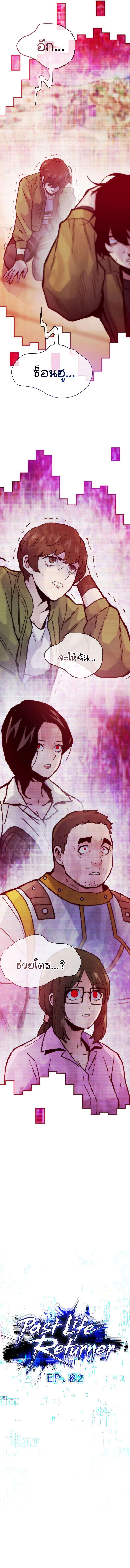 Past Life Returner ตอนที่ 82 8