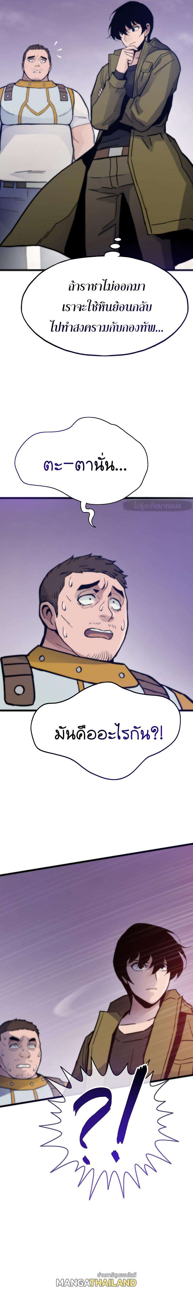 Past Life Returner ตอนที่ 82 4