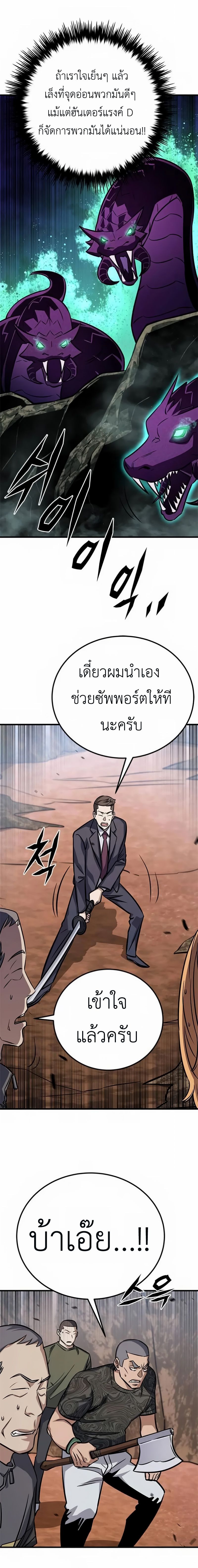 The Legendary Hunter Becomes Young Again ตอนที่ 7 9