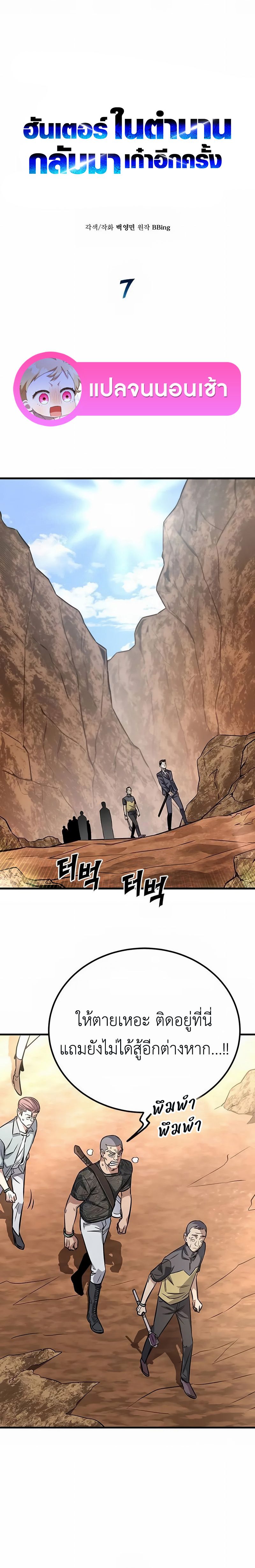 The Legendary Hunter Becomes Young Again ตอนที่ 7 1