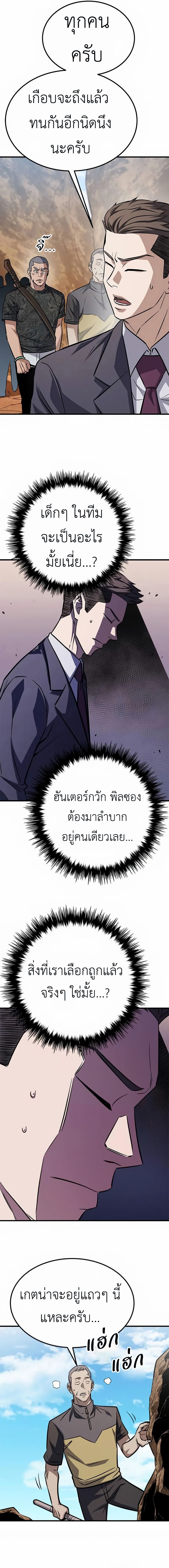 The Legendary Hunter Becomes Young Again ตอนที่ 7 2