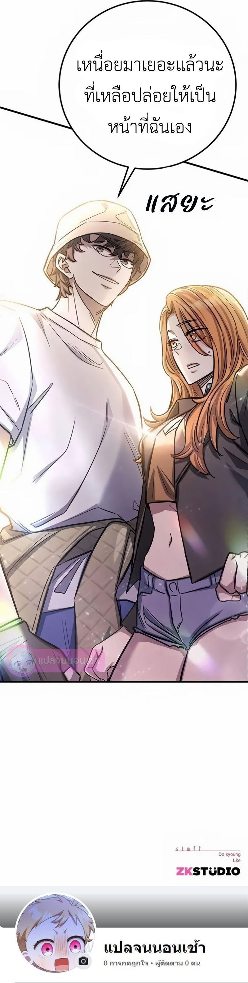 The Legendary Hunter Becomes Young Again ตอนที่ 7 25