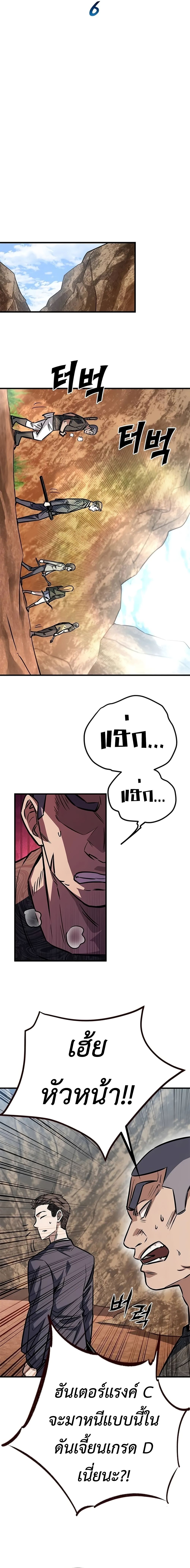 The Legendary Hunter Becomes Young Again ตอนที่ 6 3