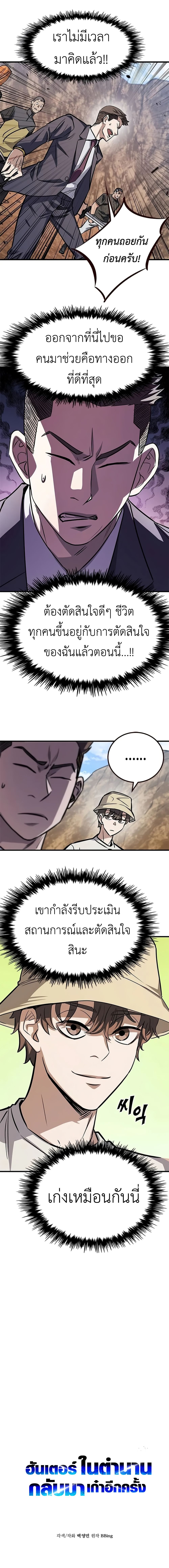 The Legendary Hunter Becomes Young Again ตอนที่ 6 2