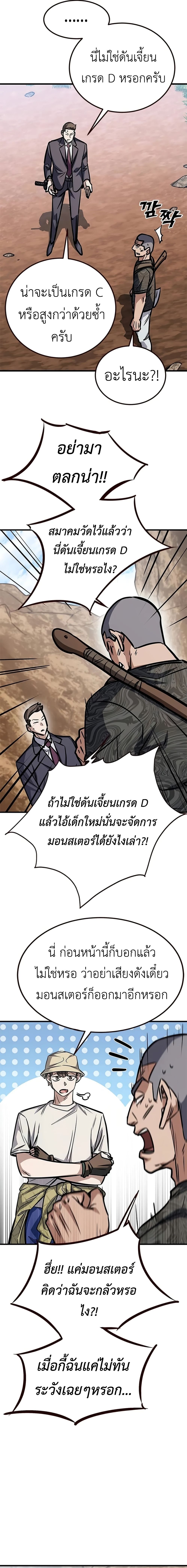 The Legendary Hunter Becomes Young Again ตอนที่ 6 4
