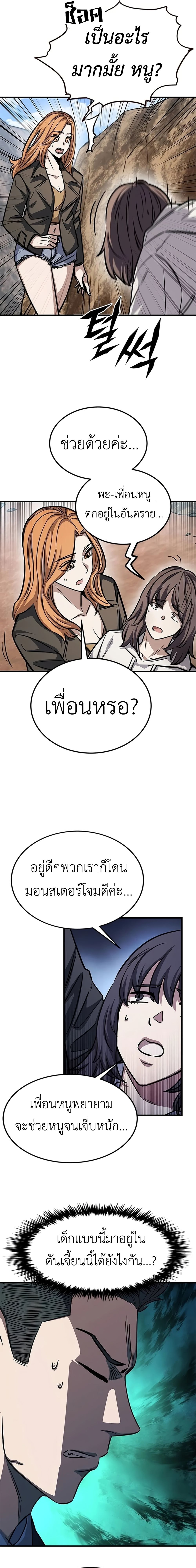 The Legendary Hunter Becomes Young Again ตอนที่ 6 6