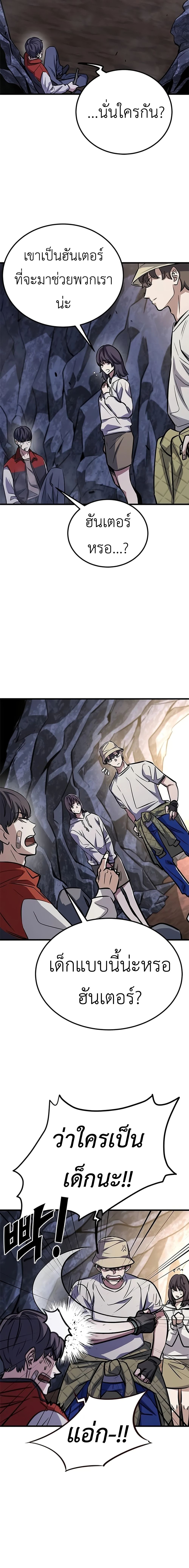 The Legendary Hunter Becomes Young Again ตอนที่ 6 18