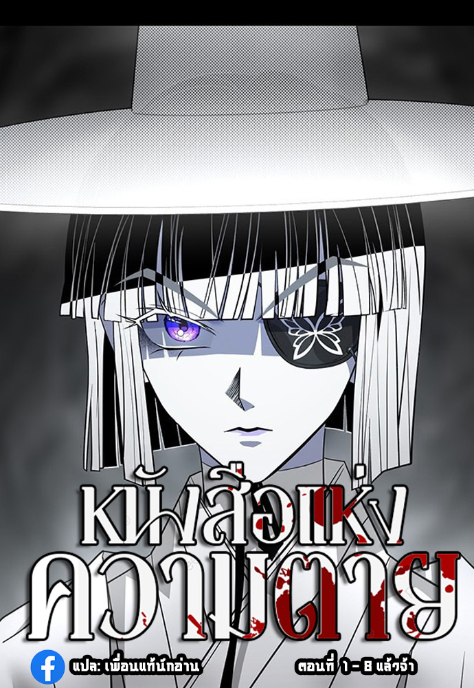 Book of the Dead ตอนที่ 3 6