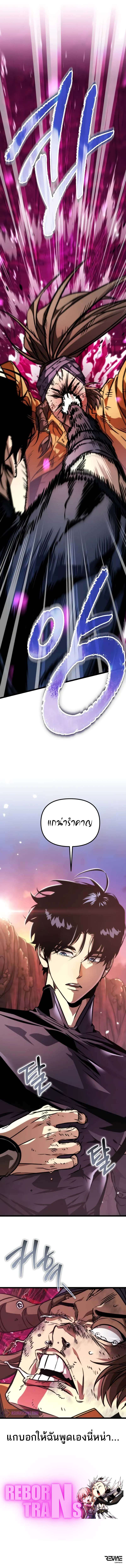 Reincarnator ตอนที่ 51 16