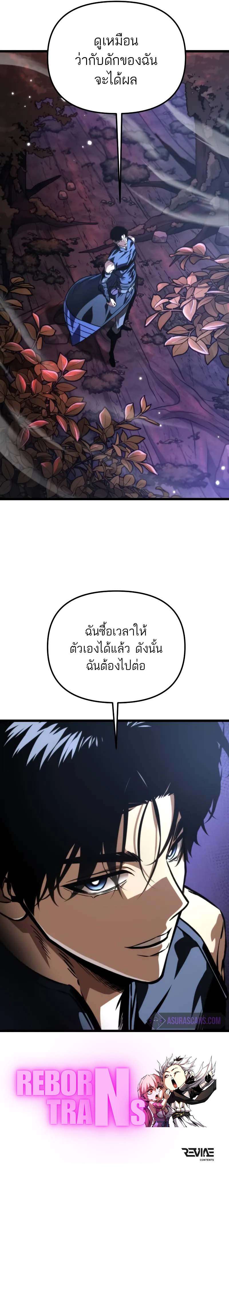 Reincarnator ตอนที่ 52 16